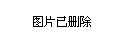  曼联争议判罚引发舆论风波  